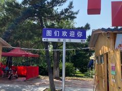-图们国门景区