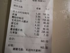 账单-老吉士酒家(天平路店)