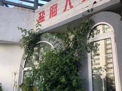 门面-自贡盐帮菜·玩辣餐厅(樱花园西街店)