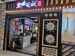 门面-黑白电视长沙小吃(美林M·LIVE天地东座店)