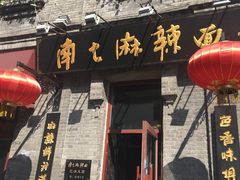 -张包铺(道外店)