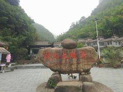-浙北大峡谷