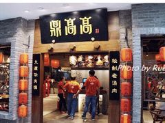 门面-鼎高高陕西美食(北京华联天通苑购物中心)