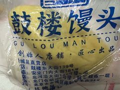 -天泽祥·鼓楼馒头(鼓楼店)