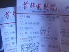 -首都电影院(天津店 中国巨幕)