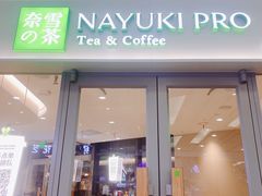 门面-奈雪的茶(金凤万达PRO店)