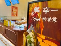 -辛一·铜锣烧(大宁久光店)