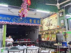 -無招牌海鮮(芽笼店)