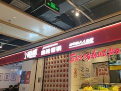 -醉人椒麻辣香锅(上地华联店)