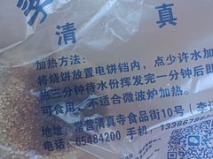 -李小老烧饼(常营民族家园店)