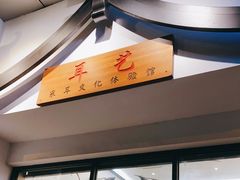 -耳艺采耳·足疗·按摩SPA(市桥店)