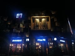 -爱啤精酿·民谣酒馆(滨江店)