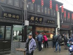 -赵天禄(葑门横街店)