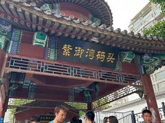 -皇家御河游(紫御湾码头)