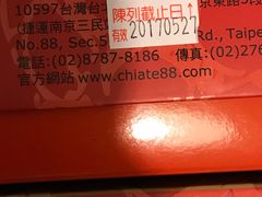 -佳德凤梨酥