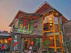 -东馆和天下特色餐饮(工农店)