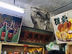 -赵府街副食店