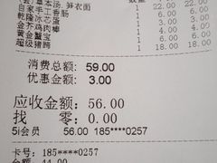 账单-和府捞面(东直门银座店)