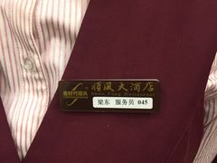 -金时代顺风大酒店(协泰店)