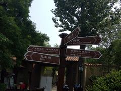 -静园(和平区)