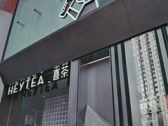 门面-喜茶(振华商厦店)