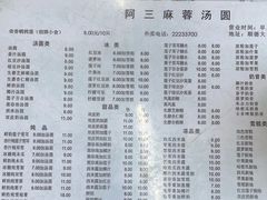 -阿三麻蓉汤圆(顺光大厦店)