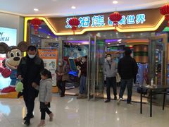 -汤姆熊欢乐世界 · 弹珠机(销品茂店)