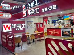 -华莱士炸鸡汉堡(崇文门搜秀城店)