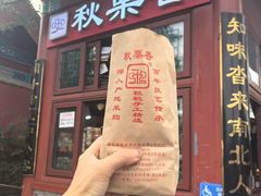 -秋栗香(地安门店)