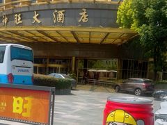 -上海神旺大酒店