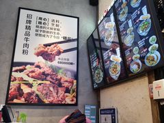 -鑫花溪牛肉米粉(苏州中心店)
