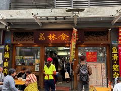 -荔林食店(西华路店)