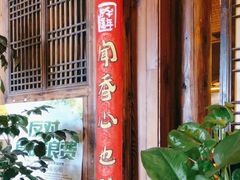 -民俗村柴火灶·景德江西菜(中国陶瓷博物馆店)