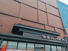 -古田居·特色寿司料理(星之岛旗舰店)