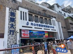 -朱家尖蜈蚣峙码头