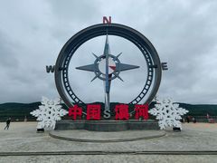 -北极村旅游风景区