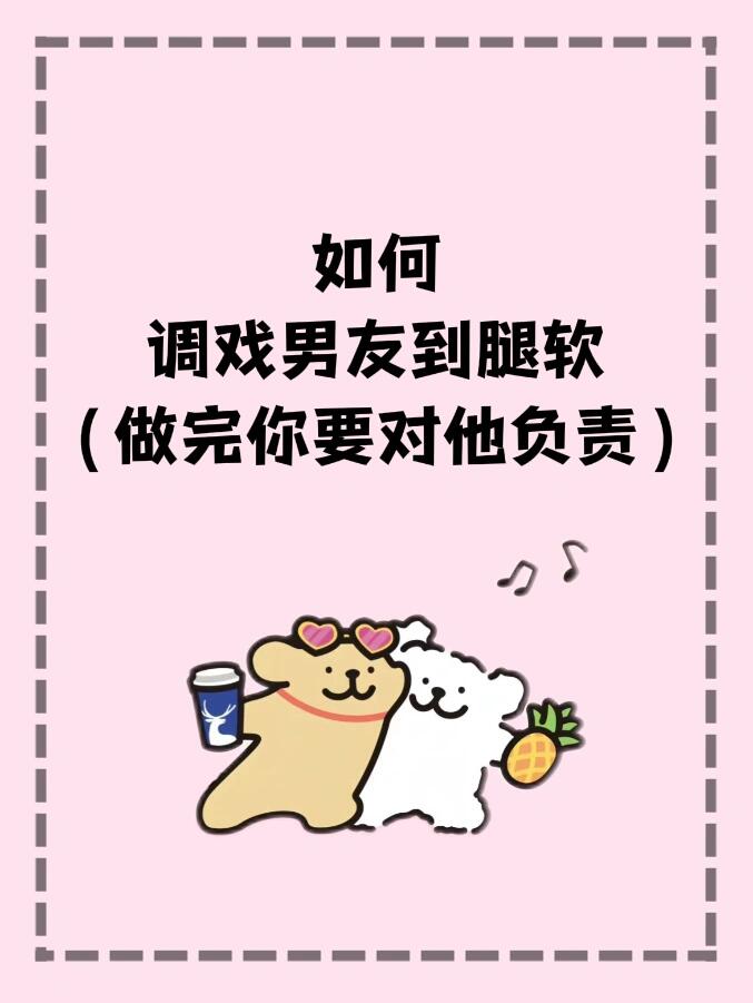 如何撩男生撩到他控制不住