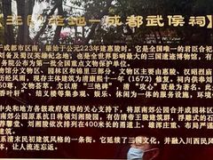 -成都武侯祠博物馆