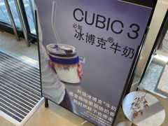 -CUBIC3三立方咖啡(凌空SOHO店)