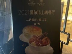 -临江宴(陆家嘴店)
