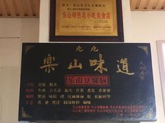 -豆相识•九九豆腐脑(牛咡桥店)