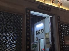 门面-飘香小食店(国平路店)