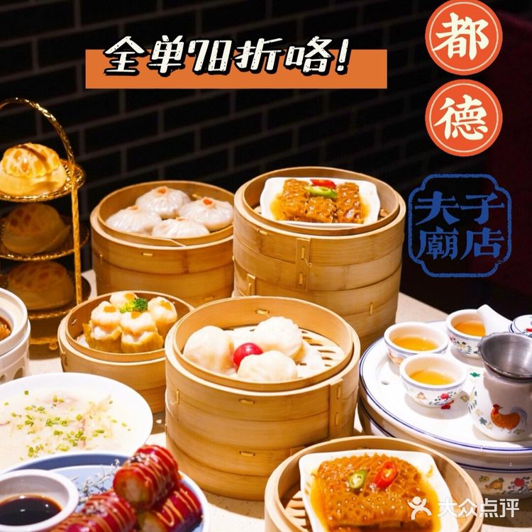夫子庙就可以吃到的老字号广州早茶