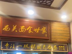 -恩宁刘福记(东华东路店)