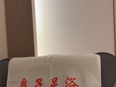 -良子足浴(湖滨店)