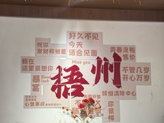 -正宗梧州牛肠酸