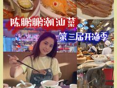 -陈鹏鹏潮汕菜(欢乐海岸 海边景观店)
