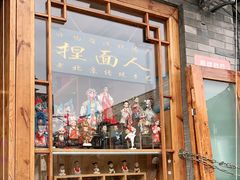 -芳芳手工坊(南锣鼓巷店)