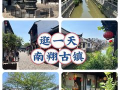 -南翔古镇