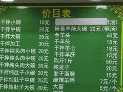 -尕周羊杂碎·清真